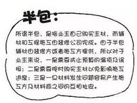 半包裝修業主需要買哪些材料？